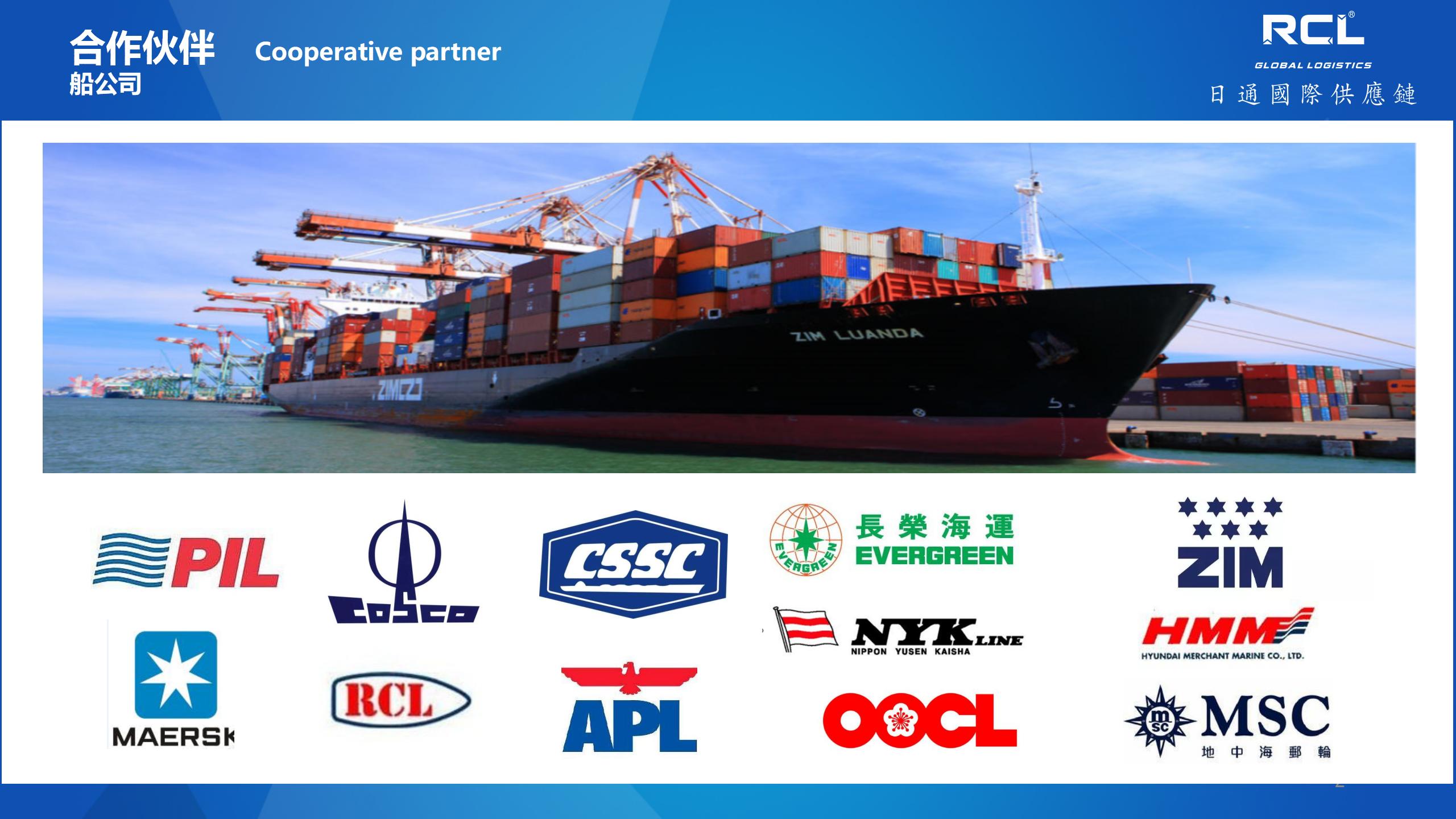 日通国际船公司支持.jpg