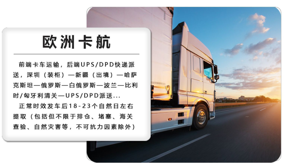 欧洲卡车专线.png