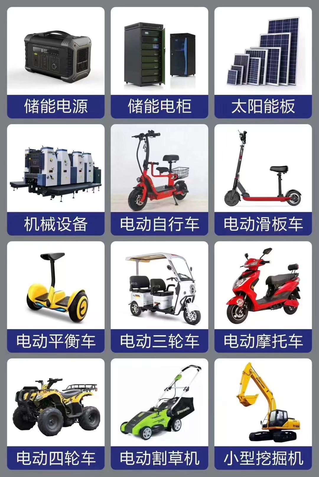 电池品类.jpg