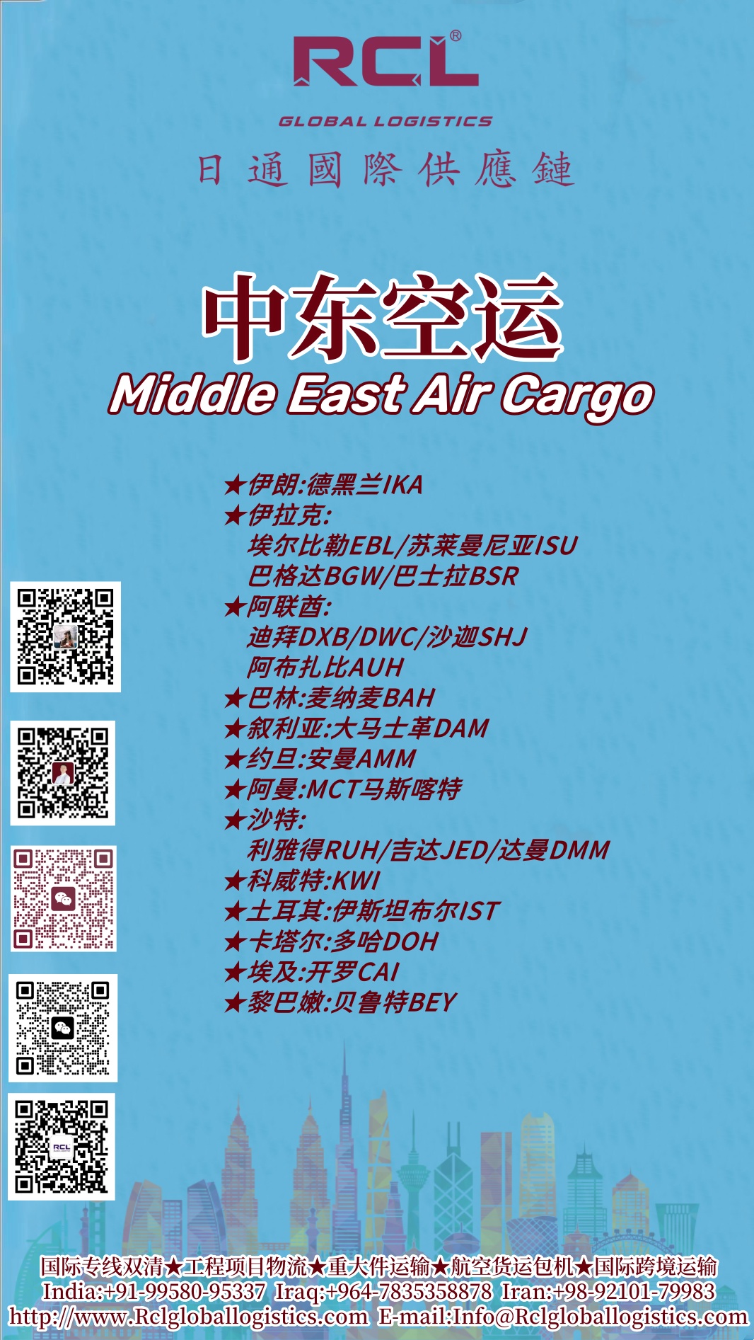 中东空运.jpg