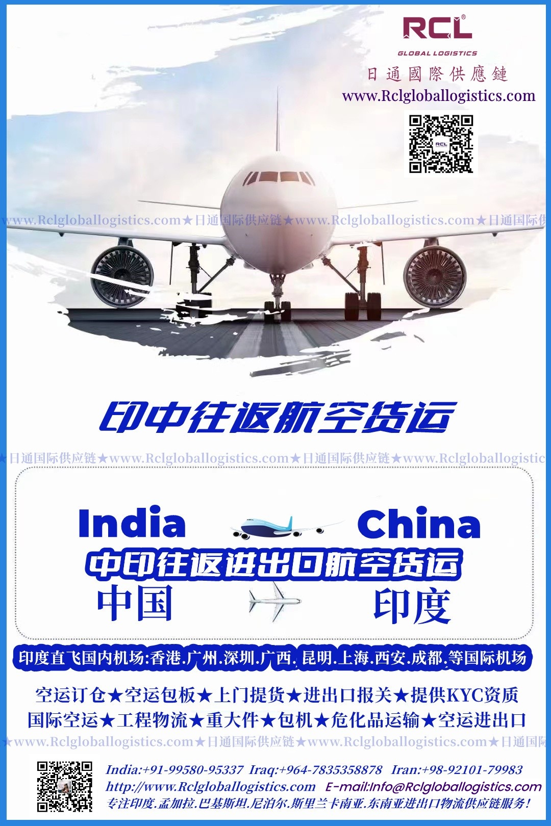 印度空运推广A.jpg