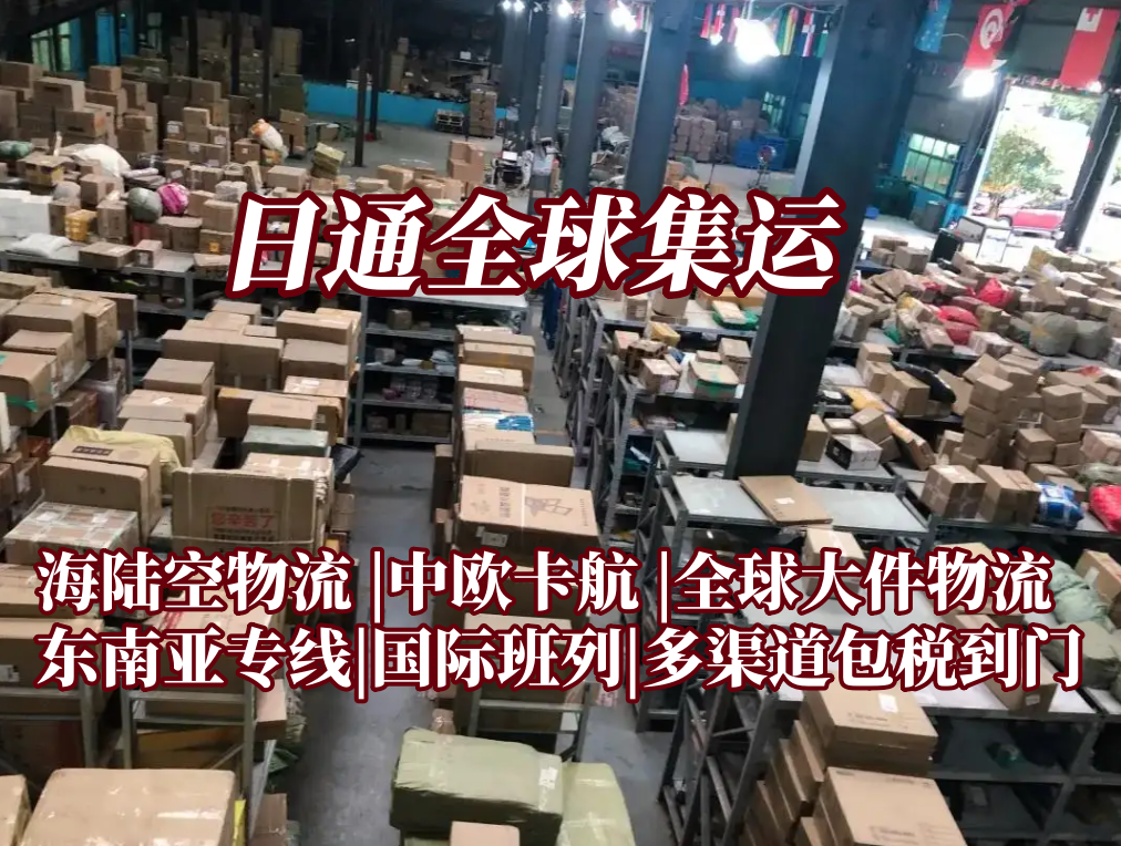 日通全球集运.png